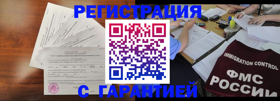 прописка поиск в Мелеузе