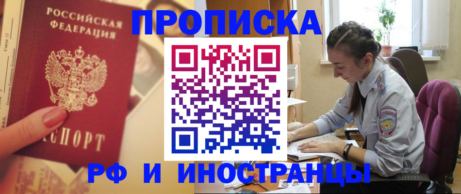 купить прописку в Мелеузе